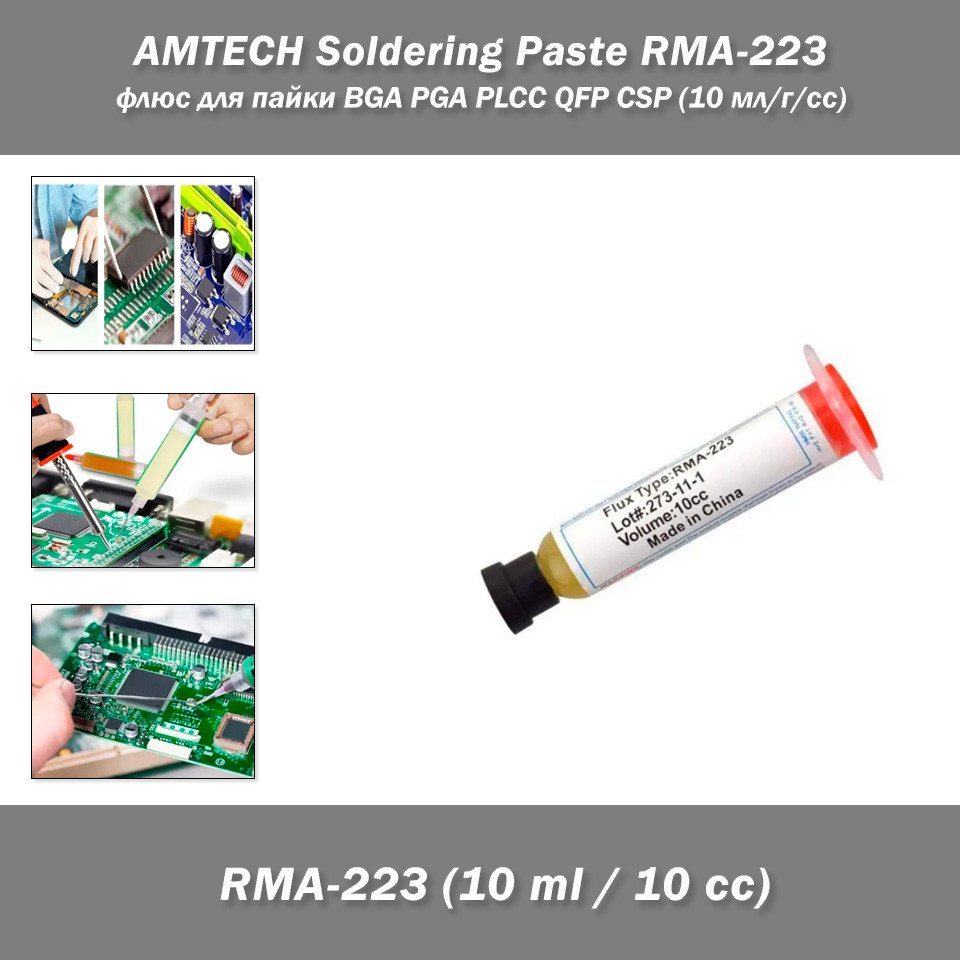 AMTECH Soldering Paste RMA-223 флюс для паяння BGA (10 мл/г/сс) для безсвинцевого паяння BGA PGA PLCC QFP CSP Flux Durable BGA Boa, фото 1