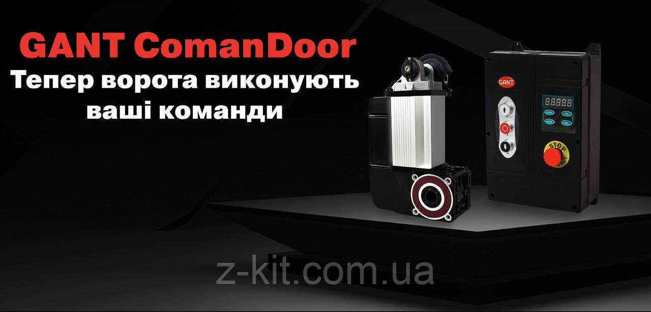 Вальний привод GANT ComanDOOR XL-Pro, фото 1