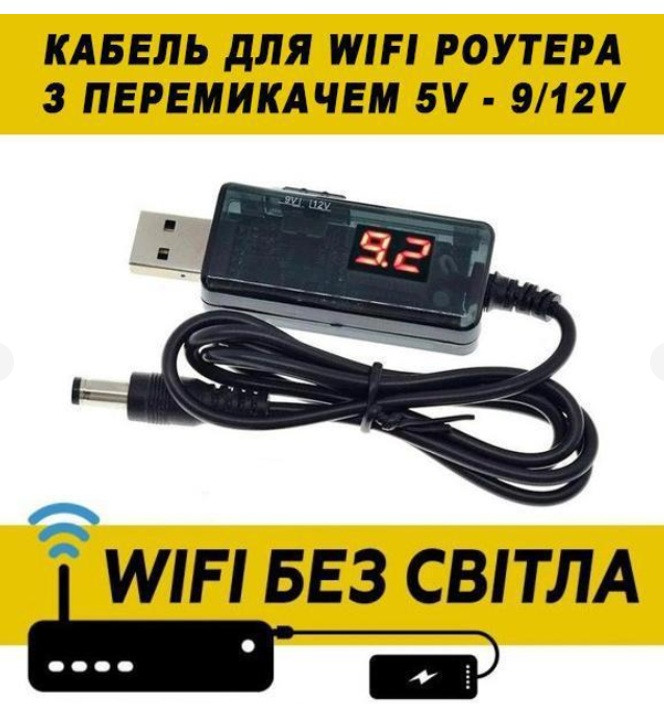Шнур DC кабель із перетворювачем напруги для роутера з дисплеєм живлення від USB-повербанка з перемикачем, фото 1