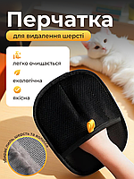 Рукавичка для видалення шерсті тварин із поверхонь 23х16.5 см Чорна (GLOVEWOOL-23), Чорний