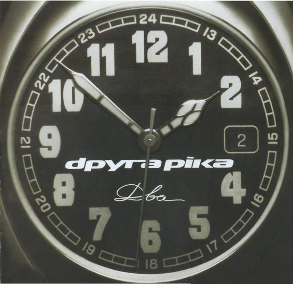 Друга Ріка – Два (2003) (CD Audio)