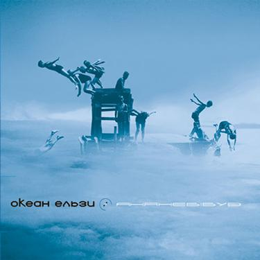 Океан Ельзи – Янанебібув (2014) (Digipak) (CD Audio)