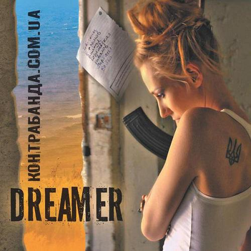 Контрабанда.com.ua – Dreamer (2015, Digipak) (CD Audio)
