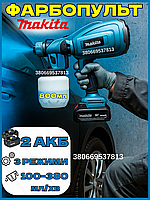Фарбопульт Makita 48 В акумуляторний 3 режими КРАСКОПУЛЬТ для фарбування авто з 2 акумуляторами Пофарбові пістолети для стін