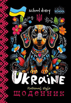 Щоденник шкільний, скоба 143х200 мм. 24080 G-Rich