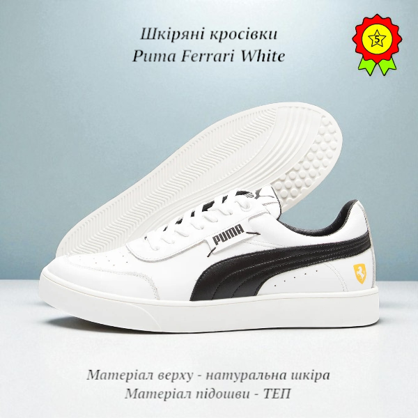 Чоловічі повсякденні кросівки з натуральної шкіри Puma Ferrari білі легкі демісезонні шкіряні кросівки, фото 1