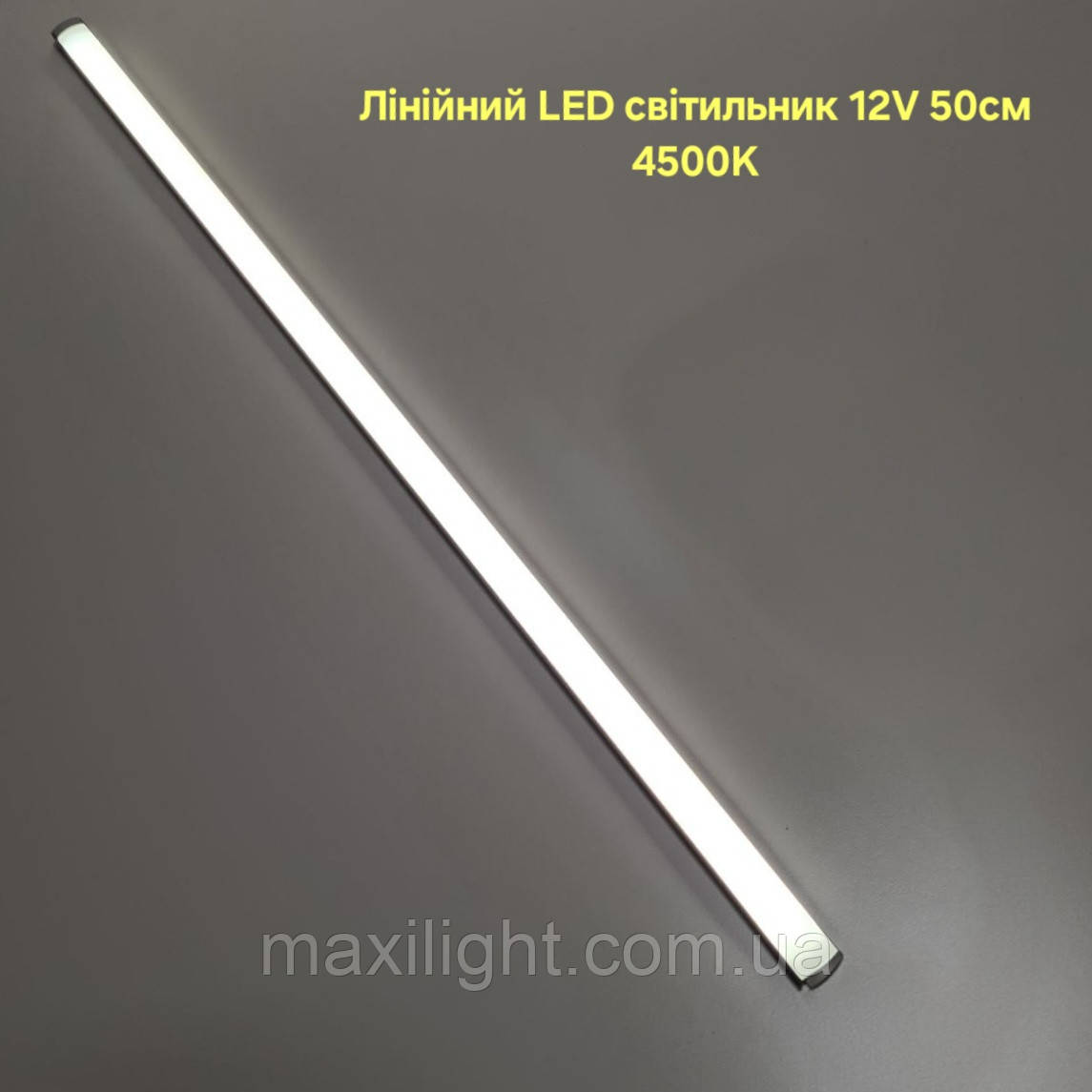 Лінійний LED світильник OEM 12В LN-12-6--50-4 6Вт 50см 4500К