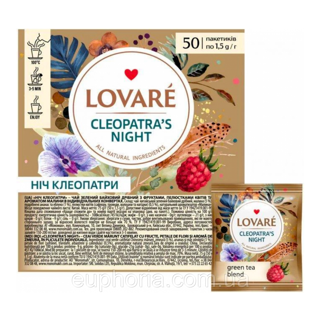 Чай пакетований Lovare Cleopatra’s Night 50 х 1,5 г зелений
