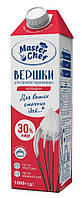 Вершки тваринні Мастер Шеф 30% 1 л