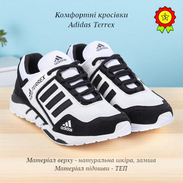 Чоловічі спортивні кросівки із натуральної шкіри із замшевими вставками Adidas Terrex White м'які комфортні, фото 1