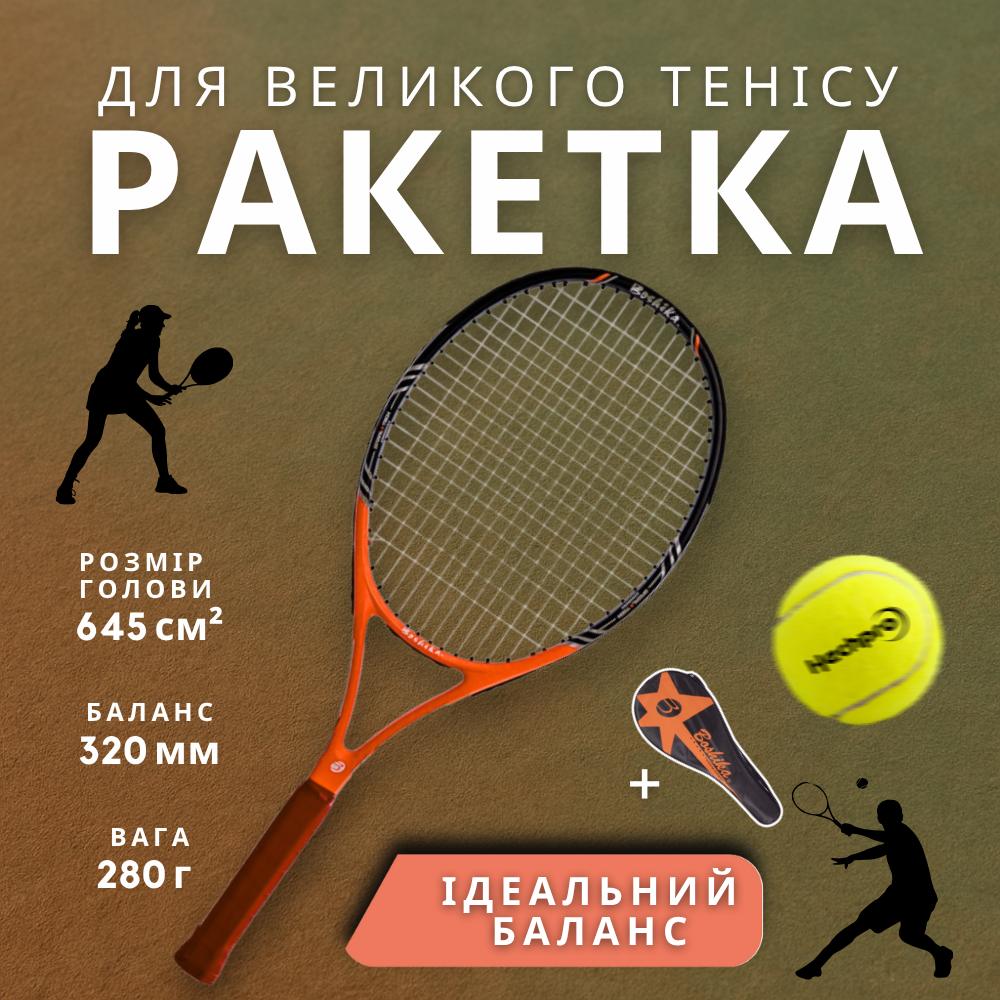 Ракетка для великого тенісу, тенісні ракетки для великого тенісу, великий теніс ракетки Hechpro (610), фото 1