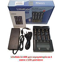 Зарядное устройство для аккумуляторов LiitoKala Lii-600 многофункциональное зарядный ток 3А и 4 канала зарядки