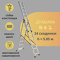 Драбина алюмінієва 3-х секційна 5 метрів 3 х 8 сходинок