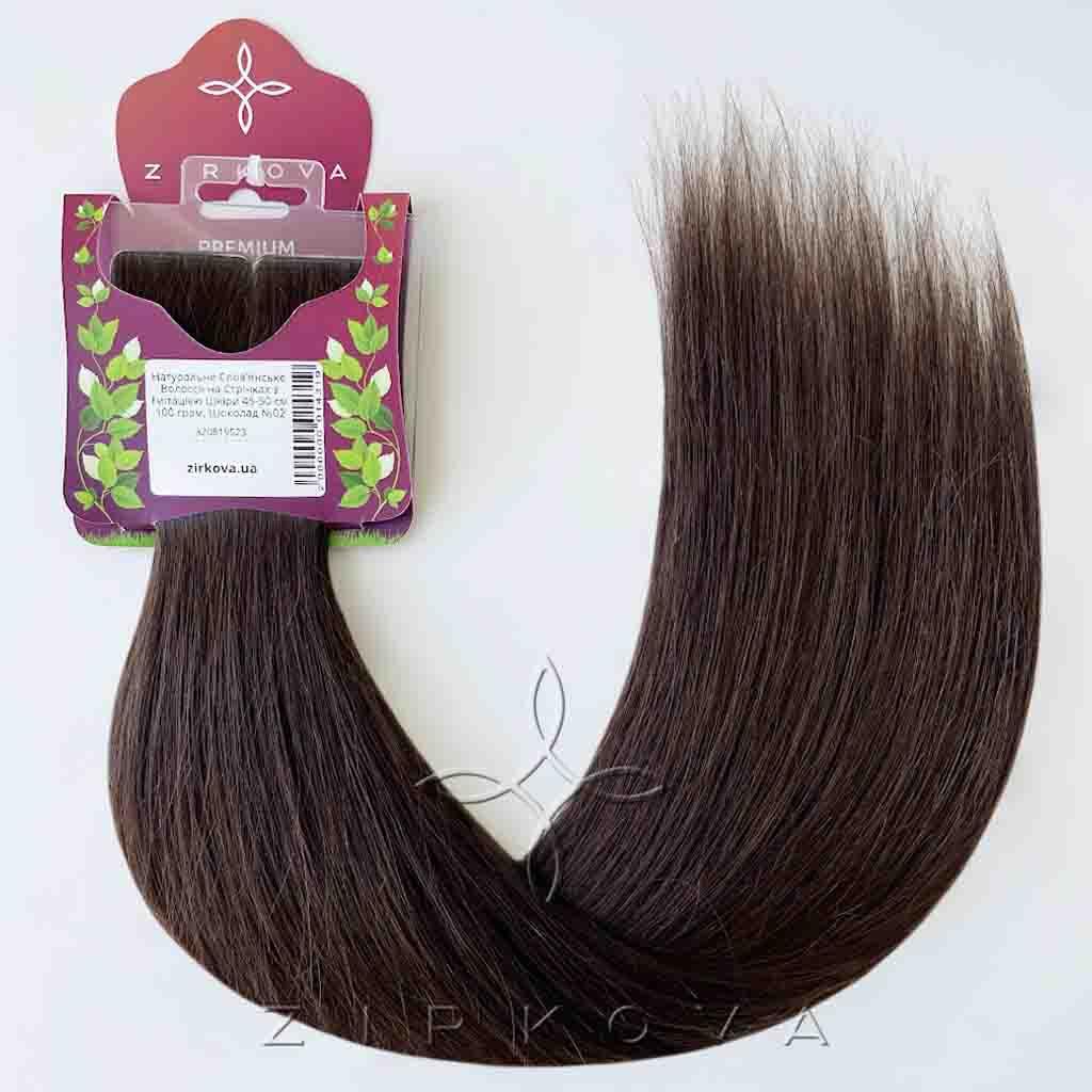 Натуральне Слов'янське Волосся на Стрічках з Імітацією Росту Волосся 45-50 см 100 грам, Шоколад №02, фото 1