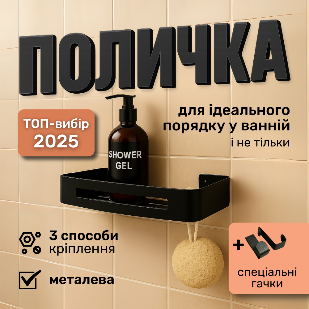 Поличка для ванної, пластикові полички для ванної, поличка для ванної кімнати Hechpro (BATH2)