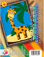 Набір для творчості "Картинка з піску" Jumbi Жираф RI29051605