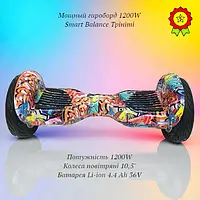 Мощный гироборд гироскутер 1200W c воздушными колесами 10,5" Smart Balance Тринити с приложением Bluetooth