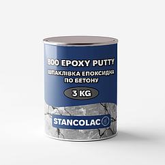 Шпаклівка 800 EPOXY PUTTY епоксидна для бетону