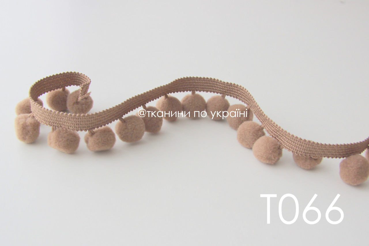 Тасьма з помпонами кави з молоком 20 мм (Т066)