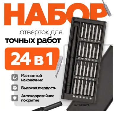 Набір викруток 24 в 1 для ремонту робіт телефону, планшета, ноутбука, набір викруток для ремонту електроніки, фото 1
