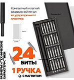Набір викруток 24 в 1 для ремонту робіт телефону, планшета, ноутбука, набір викруток для ремонту електроніки, фото 2