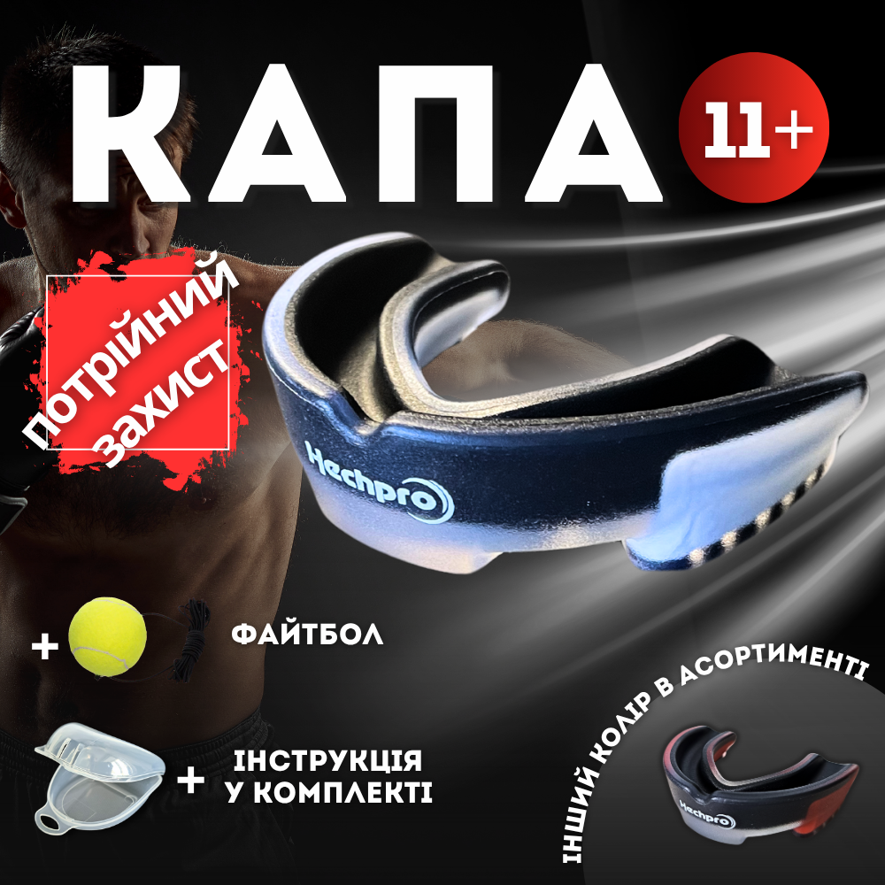 Капа для боксу зубів боксерська зубна силіконова спортивна Hechpro для боксерів чорно-біла (КАП1), фото 1