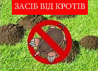 Засіб проти кротів (карбід кальцію) 3 кг