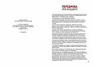 451° за Фаренгейтом. Графічний роман, фото 3