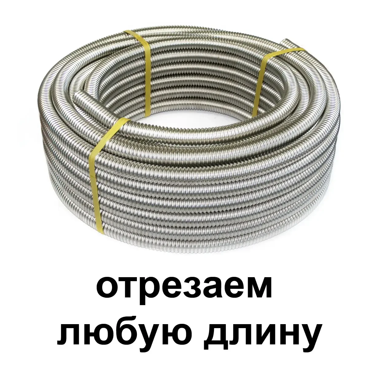 Труба гофрована нержавійка для теплообмінника 15А 1/2"Dispipe м'яка