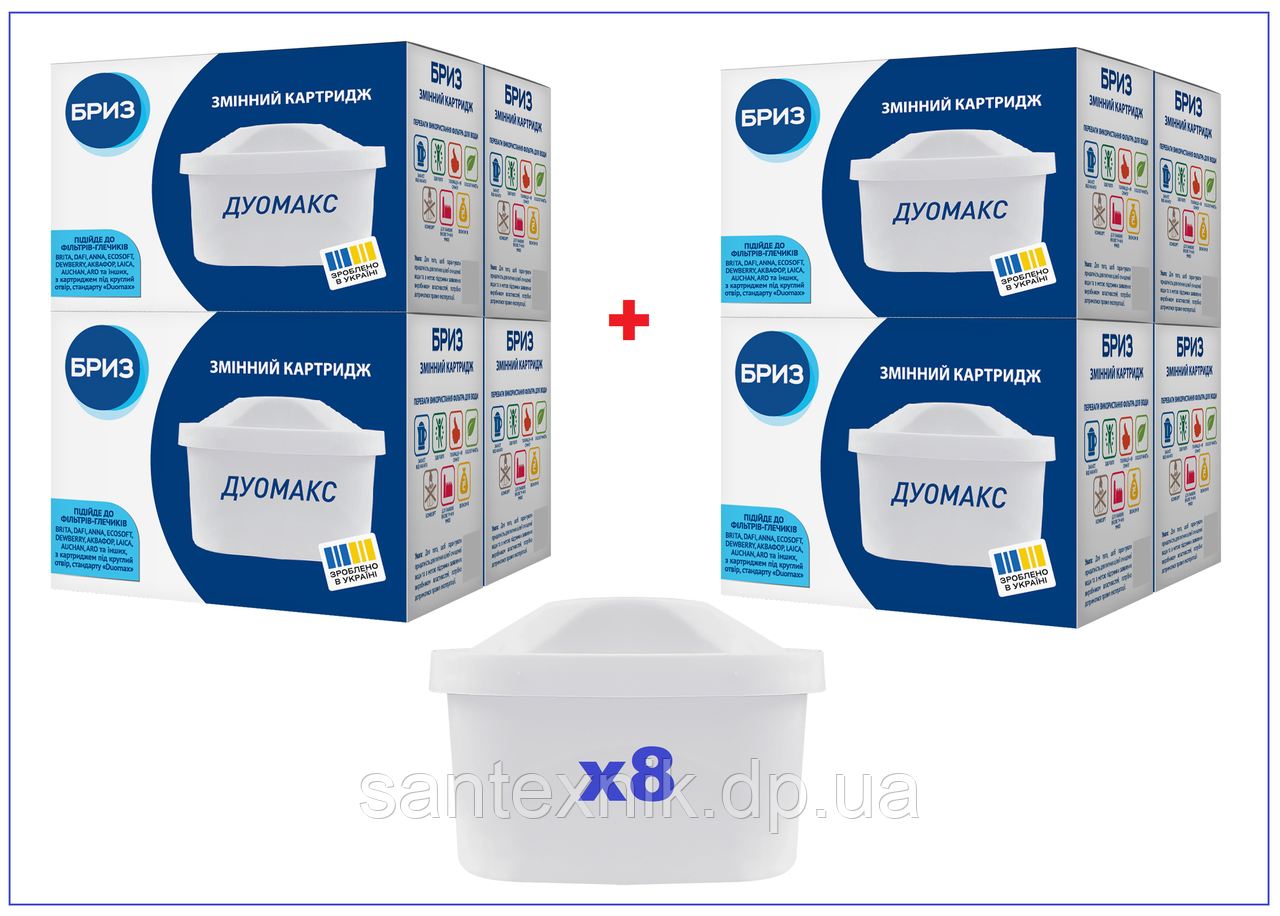 Комплект картриджів (8шт.) БРИЗ Дуомакс (аналог BRITA. DAFI) BRK0310, фото 1