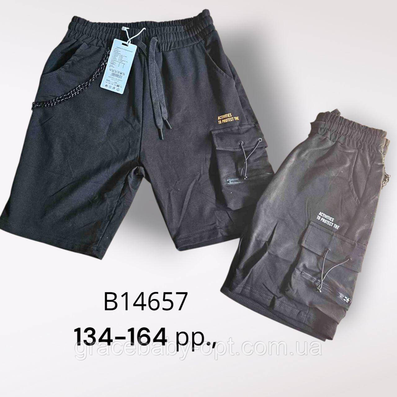 Шорти для хлопчика оптом, Grace, 134-164 рр.,  № B14657, фото 1