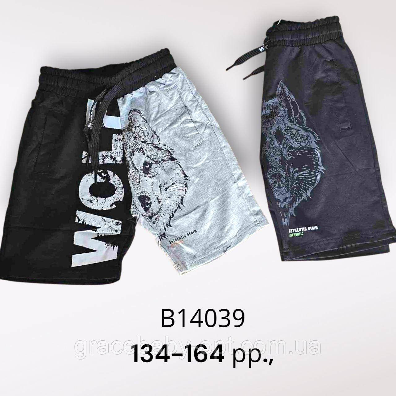Шорти для хлопчика оптом, Grace, 134-164 рр., № B14039, фото 1