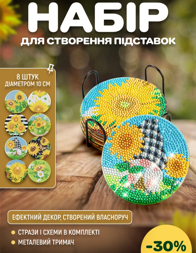 Алмазна мозаїка набір 8 шт, підставка під чашку своїми руками «Соняшники», фото 1