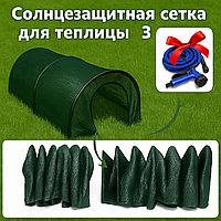 Сітка сонцезахисна для рослин 3 метри укриття для рослин від сонця аркове затінення занижувальна сітка