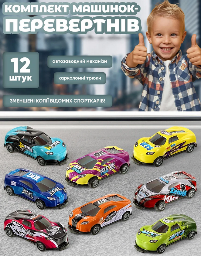 Набір машинок 12 шт, виконують видовищні трюки, коли натикається на перешкоду, фото 1