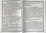 Послідування Панахиди з нотним додатком, фото 9