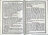 Послідування Панахиди з нотним додатком, фото 7