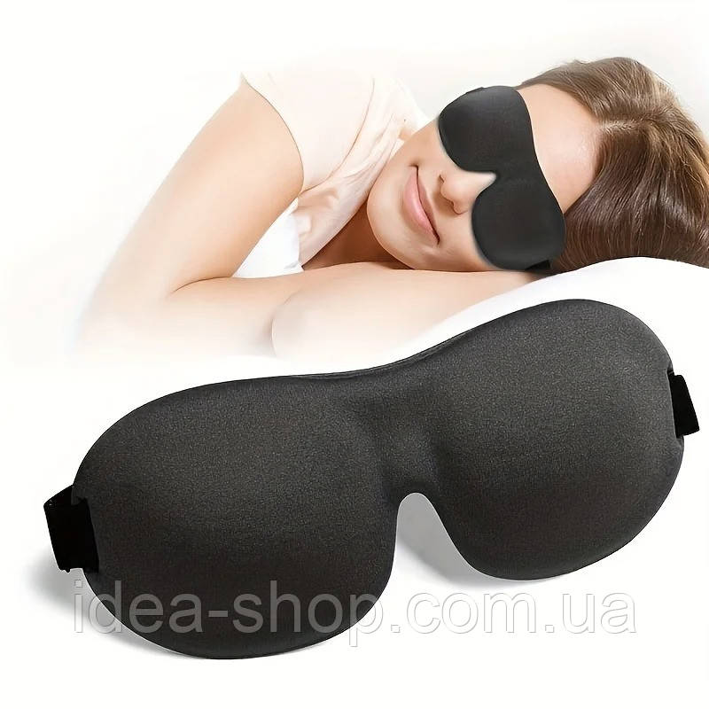 Маска для сну 3D світлоблокуюча 100% чорна, мяка дихаюча контурна для відпочинку подорожей йоги літака