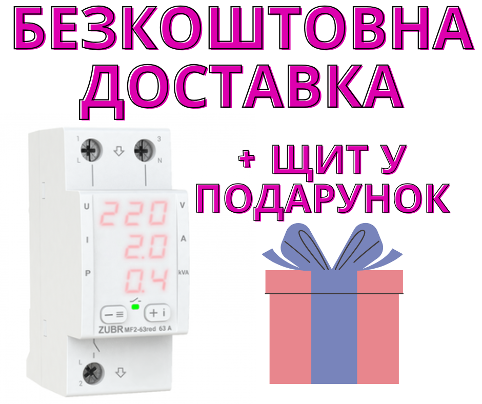 Багатофункціональне реле з контролем струму на два модулі ZUBR MF2-63 red, фото 1