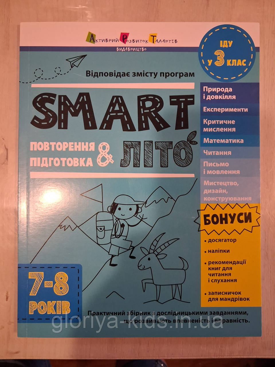 Літні вправи Smart літо Іду у 3 клас