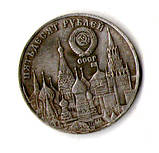 Срср - ссср 50 рублів 1987 рік муляж, фото 2