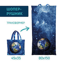 Рушник-шопер з принтом «Планета Земля. Planet Earth»