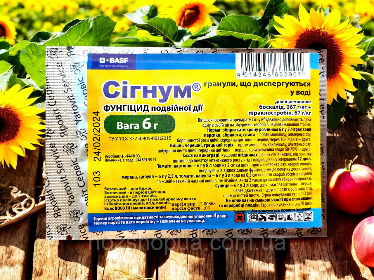 Фунгіцид Сігнум BASF, 6 г