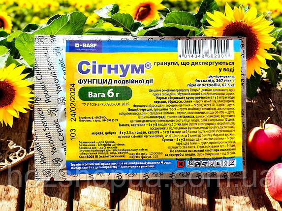 Фунгіцид Сігнум BASF, 6 г, фото 1