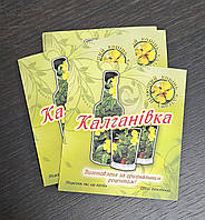 Сувенірна наклейка на пляшку "Калганівка" 8х9 см
