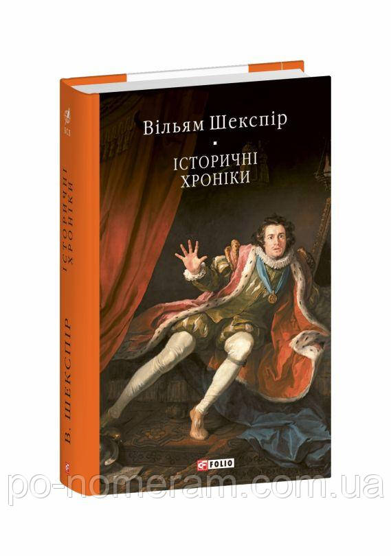 Історичні хроніки Книга, фото 1