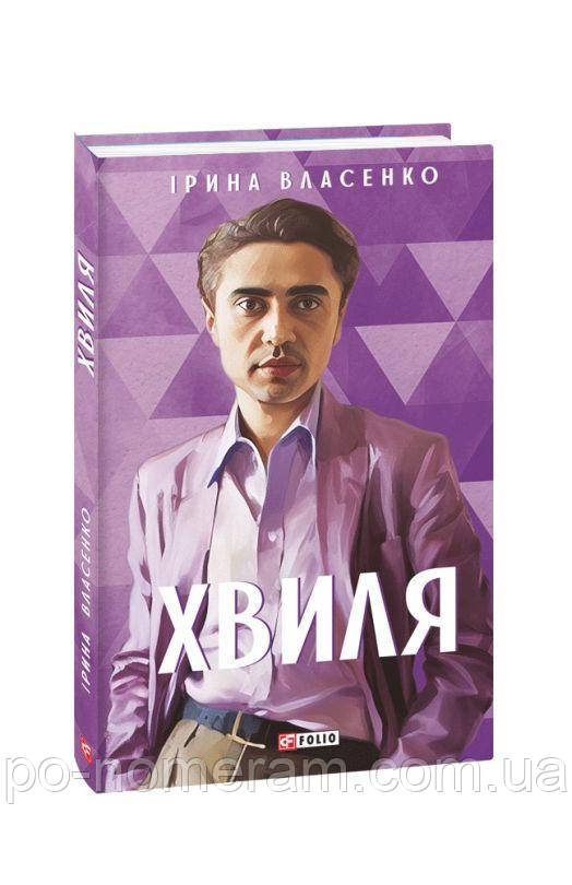 Хвиля Книга, фото 1