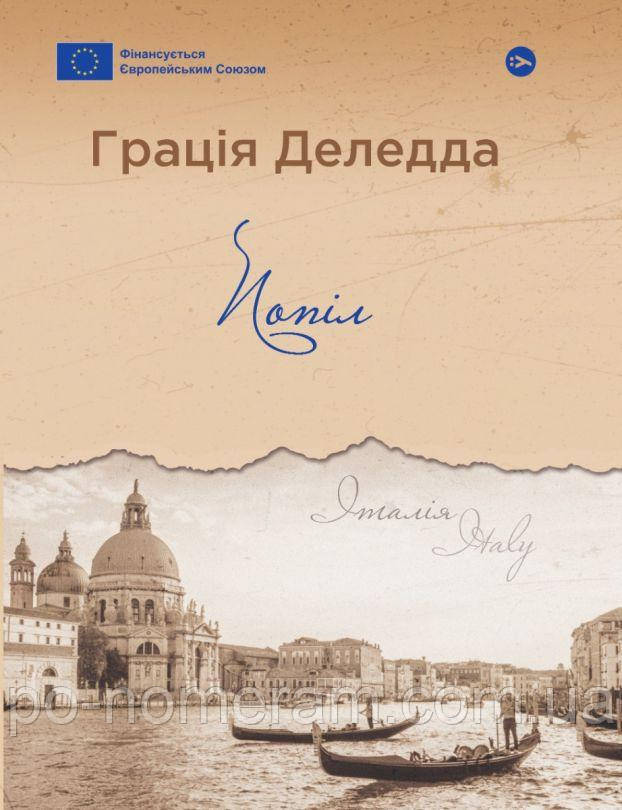 Попіл Книга, фото 1