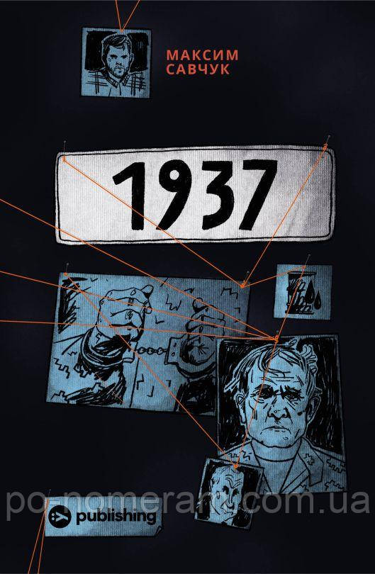 1937 Книга, фото 1