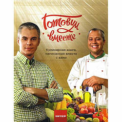 Готуємо разом книгу